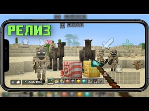 НОВЫЙ РЕЛИЗ Майнкрафт 1.21.130 Всадники Хаоса | Обновление Minecraft Bedrock | КОПЬË, НАУТИЛУСЫ