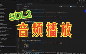 SDL_Mixer_播放