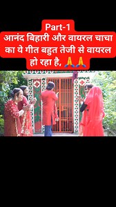 #AnandKumar #viralbudhachachakacamedydance #viraltrendingreelvidio #viralshourtvidio | Anand Bihari