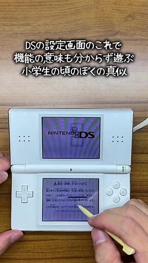 ピクトチャット 鬼ごっこ - 画面を手で上下左右に揺らす懐かしい機能に驚き！