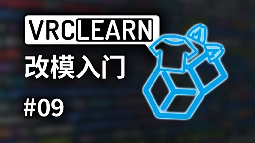 【VRCLearn】快捷制作菜单！MA菜单-09