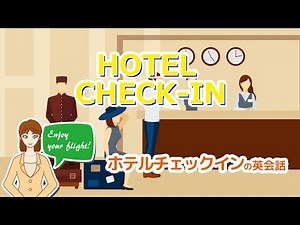 ★Travel English conversation: Hotel Check-in ★