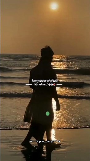 প্রেম যদি সত্যি হতো তবে বিচ্ছেদ হতো না, #reels #short