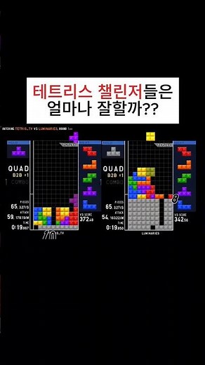 테트리스 상위 1% 초고수 플레이 영상 #279