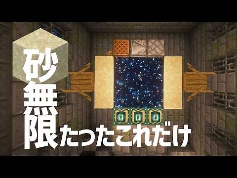 【マイクラ】整地ほぼ無し、簡単すぎた砂無限の作り方※チャンクローダーは要るよ【Java1.21】