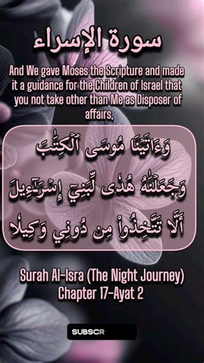 surah isra ayat 2 #shorts #quran_alkarim #quranvideo #surahisra #allah #kuran #sharif #القرآن #trend