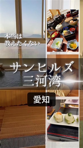 愛知旅行の温泉宿と宿泊プラン