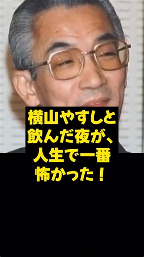 横山やすしと西川きよしの魅力
