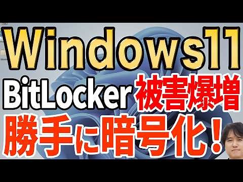 【対策必須】回復キーを今すぐ用意せよ！パソコンが急に起動しなくなる！？【BitLocker】