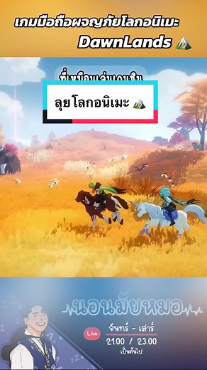 DawnLands 🏔️: ผจญภัยในโลกอนิเมะกับเพื่อน