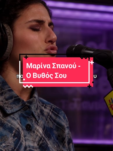 Μαρίνα Σπανού - Ο Βυθός Σου #marinaspanou #μαρινασπανου #στιχοι #greeklyrics #music_around