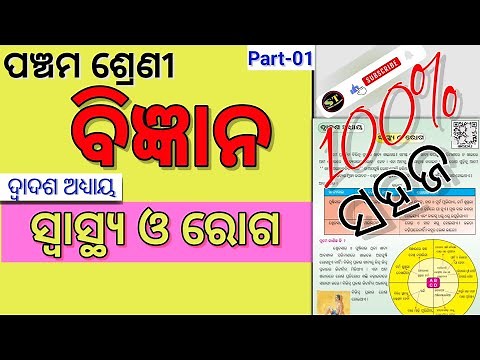 Class 5 Science chapter 12 Odia medium//5th Class Science Swasthya O Roga