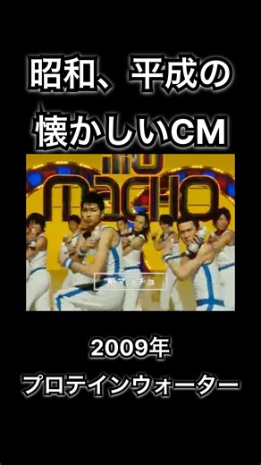 [Nostalgic Showa and Heisei Era Commercials] Suntory Protein Water #shorts