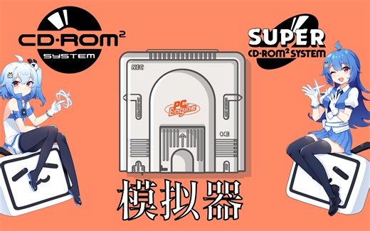 PCE模拟器【win】