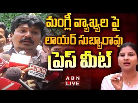 🔴LIVE: Advocate Subbarao Sensational Press Meet on Singer Mangli Case | | ABN