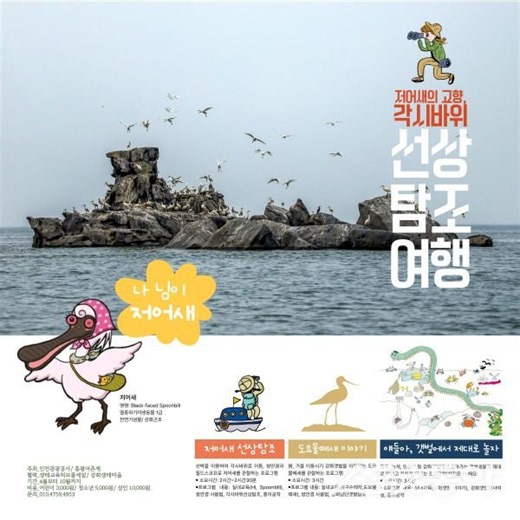 강화군, 자연을 관광소득으로 잇는다…‘흥왕·석모도 생태마을’ 선정