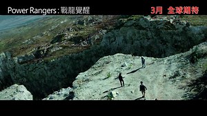 萬眾齊呼：GO GO POWER RANGERS! 《Power Rangers：戰龍覺醒》 2017年3月 全球期待 瘋魔全球經典 最強特技啟動青春科幻熱潮 無數人的童年回憶《新恐龍戰隊》（Mighty Morphin Power Rangers），將由炮製過《飢餓遊戲》、《非常盜》等賣座系列的LIONSGATE搬上大銀幕。除了保留一眾經典角色、延續故事精神之外，無論是戰士造型、動作場面、電腦特效，都會全面升級，以全新啟動的現代故事跟全球觀眾見面，勢必再創熱潮﹗ | Intercontinental Film Distributors（HK）Ltd.