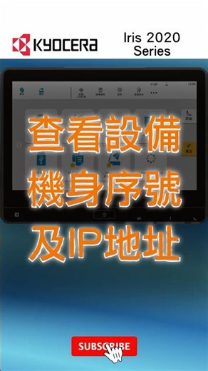 KYOCERA | Quickly find [Serial Number] and [IPv4] address | Easily access device information | Fi...