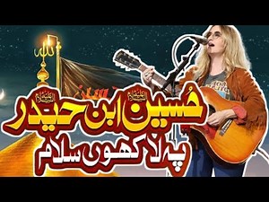 Us Hussain Ibne Haider pe Lakhon Salam | Manqabat Imam Hussain (2025)