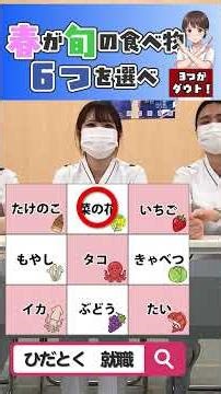 【わかる？】春が旬の食べ物どーれだ！！！ #日高徳洲会 #クイズ #春