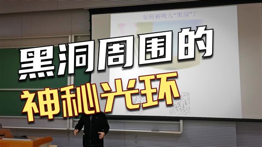 《天文学导论》2025年第32节课 -2025.12.24