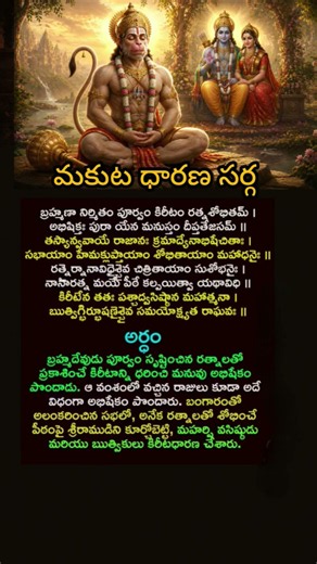 మకుటం ధారణ సర్గ 🙏 Makutam Dharana Sarga🙏#rama #srirama #chaganti #garikapati #ayodhya #rama #hanuman