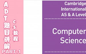 alevel cs计算机 paper真题讲解 ADT