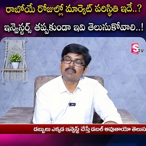 6.2K views · 31 reactions | రాబోయే రోజుల్లో మార్కెట్ పరిస్థితి ఇదే .....