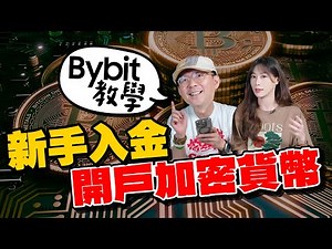 (CC subtitles) How to use bybit
