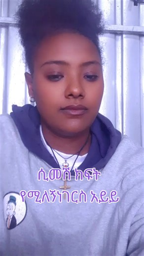 ye arsema (@ye.arsema0)’s videos with original sound - sዩነኝዝምተኛዋሸዋደራፋኖ💒❤🔐