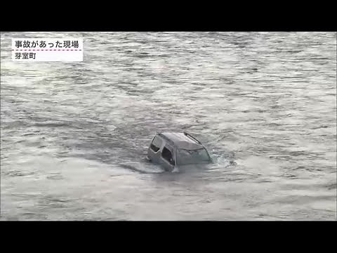 川で車が流され…下流で成人男性が救助されるも"死亡確認" 北海道・芽室町の十勝川 転落の原因調べる (22/06/13 21:30)