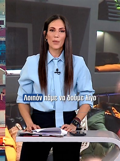 Εργατικά ατυχήματα, καταγγελίες χωρίς έλεγχο και ένα δυστύχημα στα Τρίκαλα που δεν μπορεί να αγνοηθεί! Το 1555 λειτουργεί; Καταγράφονται οι καταγγελίες; Ή κάποιοι μένουν στο απυρόβλητο; Η Ανθή Βούλγαρη σχολιάζει με το δικό της τρόπο στην αγαπημένη στήλη των «ΝΕΩΝ»: Δευτέρα, Τετάρτη, Παρασκευή — «Ήρεμα ρωτάω» #tanea #police #greektiktok #viraltikto #fyp #trikala #τρικαλα #megatv #anthi #violanta #ergostasio