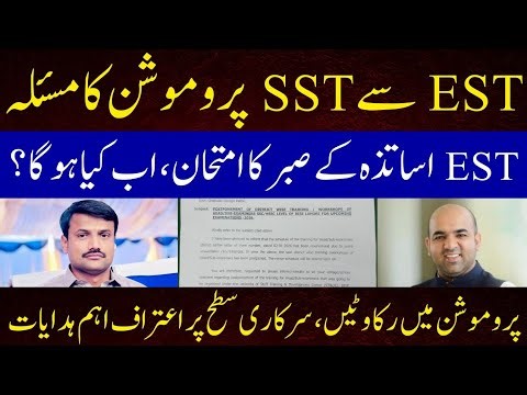 Punjab Teachers Promotion Update | Official Notice on EST to SST Delay