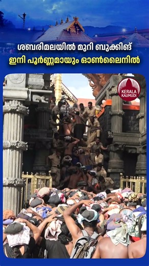 ശബരിമലയിൽ മുറി ബുക്കിങ് ഇനി പൂർണ്ണമായും ഓൺലൈനിൽ #sabarimala #onlinebooking
