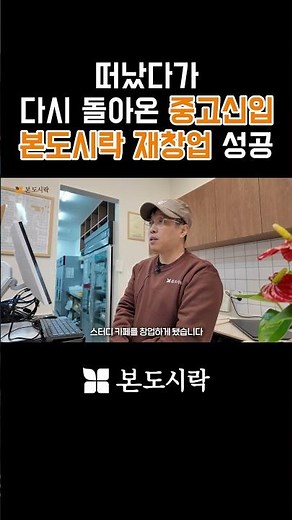 떠났다가 잊지 못해 돌아온 본도시락... #창업 #본도시락 #본도시락창업