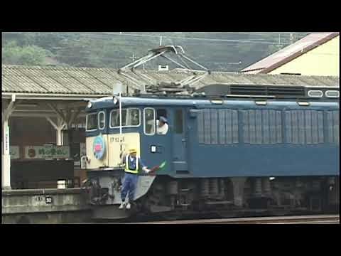 EF62 999号まとめ映像 （碓氷峠シリーズ124）
