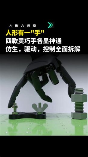 四大灵巧手各显神通：舞肌× 灵心巧手 × FlexHand × Kyber，谁更快、更准、更稳？#灵巧手 #机器人 #机械手 #灵心巧手 #舞肌科技