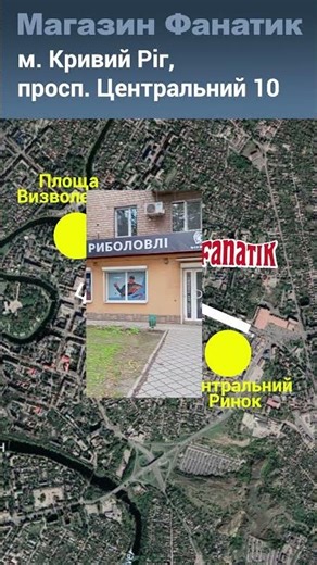НОВИЙ магазин Фанатик у Кривому Розі 🎉