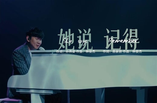 【稀有官摄】林俊杰2021线上演唱会深情演唱《她说She says 记得Remember》组曲高音质