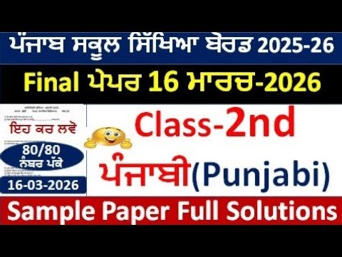 Class 2nd Punjabi Final Paper Full Solution 16-03- 2026 | Pseb class 5th punjabi paper 26 march 2026