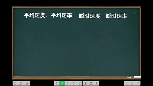 1.3平均速度、平均速率、瞬时速度、瞬时速率辨析