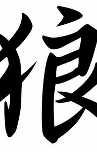 Naruto Harem X Male Reader - Bio(Remastered)