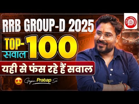 RRB GROUP-D 2025 | TOP 100 सवाल | पेपर में यहीं से फंस रहे हैं बच्चे! | 🔥Gagan Pratap Sir #upsi