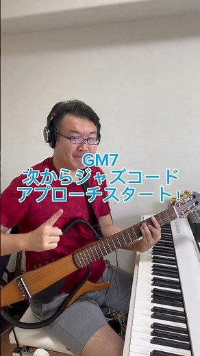 【超簡単にジャズコードを使う方法！】#音楽理論 #コード進行 #ギター #ジャズ