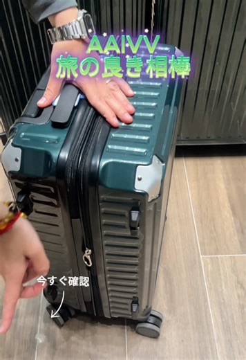 旅行の相棒はAAIVV！静音、安全、丈夫、全部叶う。#海外旅行 #AAIVV #スーツケース #旅行必备 #旅行必須 #tiktokshopこれ買い