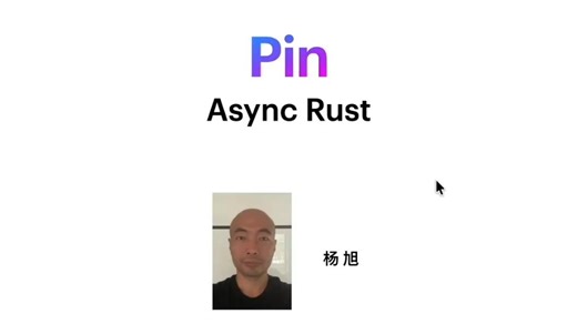 Async Rust - Pin（内存固定）