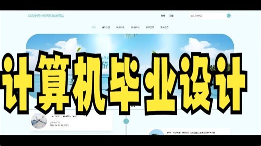 计算机毕业设计-43192少数民族旅游网站—— Java、爬虫、python、php、node、C#、Hadoop、小程序、安卓APP