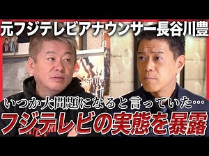 Former Announcer Hasegawa Exposes the Dark Side of Japan’s Fuji TV!