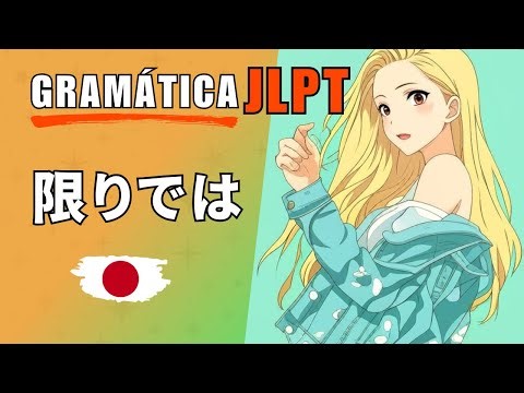 Gramática Japonesa! | 限りでは | JLPT N2 文法