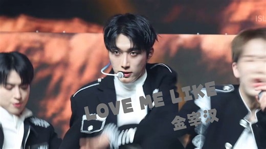 【OMEGAX】“Love Me Like”丨金宰汉focus丨20240225